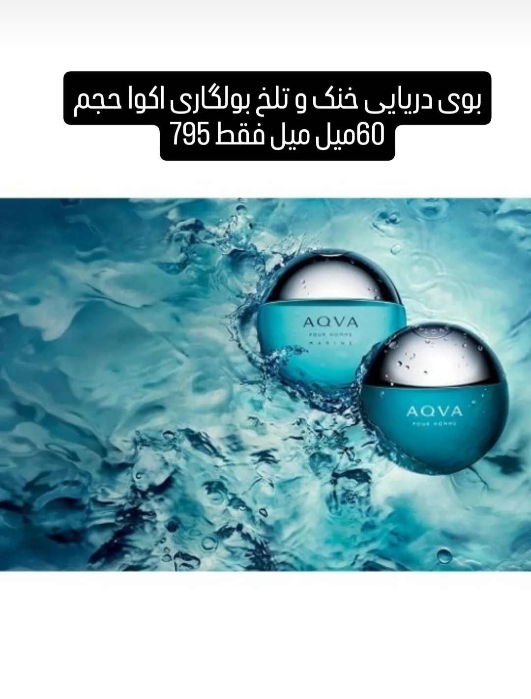 ادکلن اکوا بولگاری 60میل